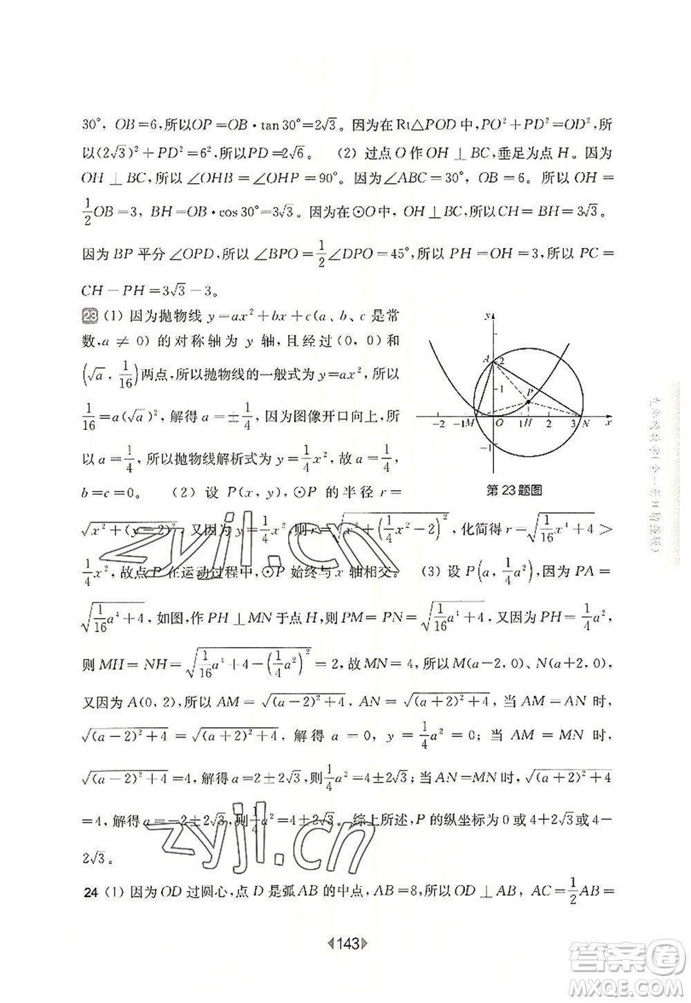 華東師范大學(xué)出版社2022一課一練九年級數(shù)學(xué)全一冊增強版華東師大版上海專用答案