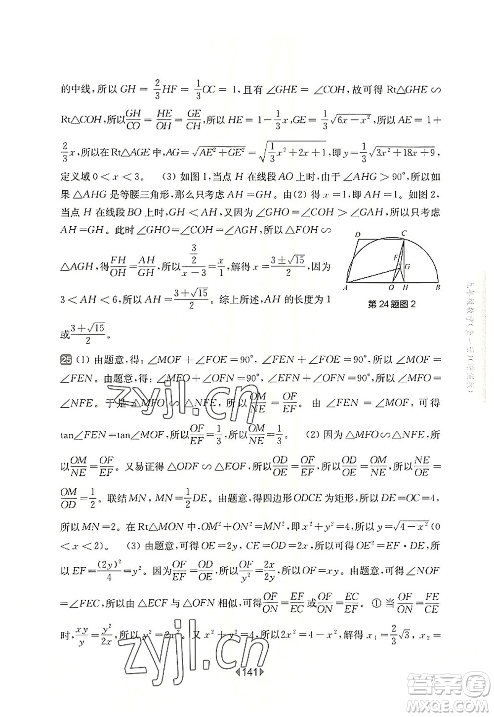 華東師范大學(xué)出版社2022一課一練九年級數(shù)學(xué)全一冊增強版華東師大版上海專用答案