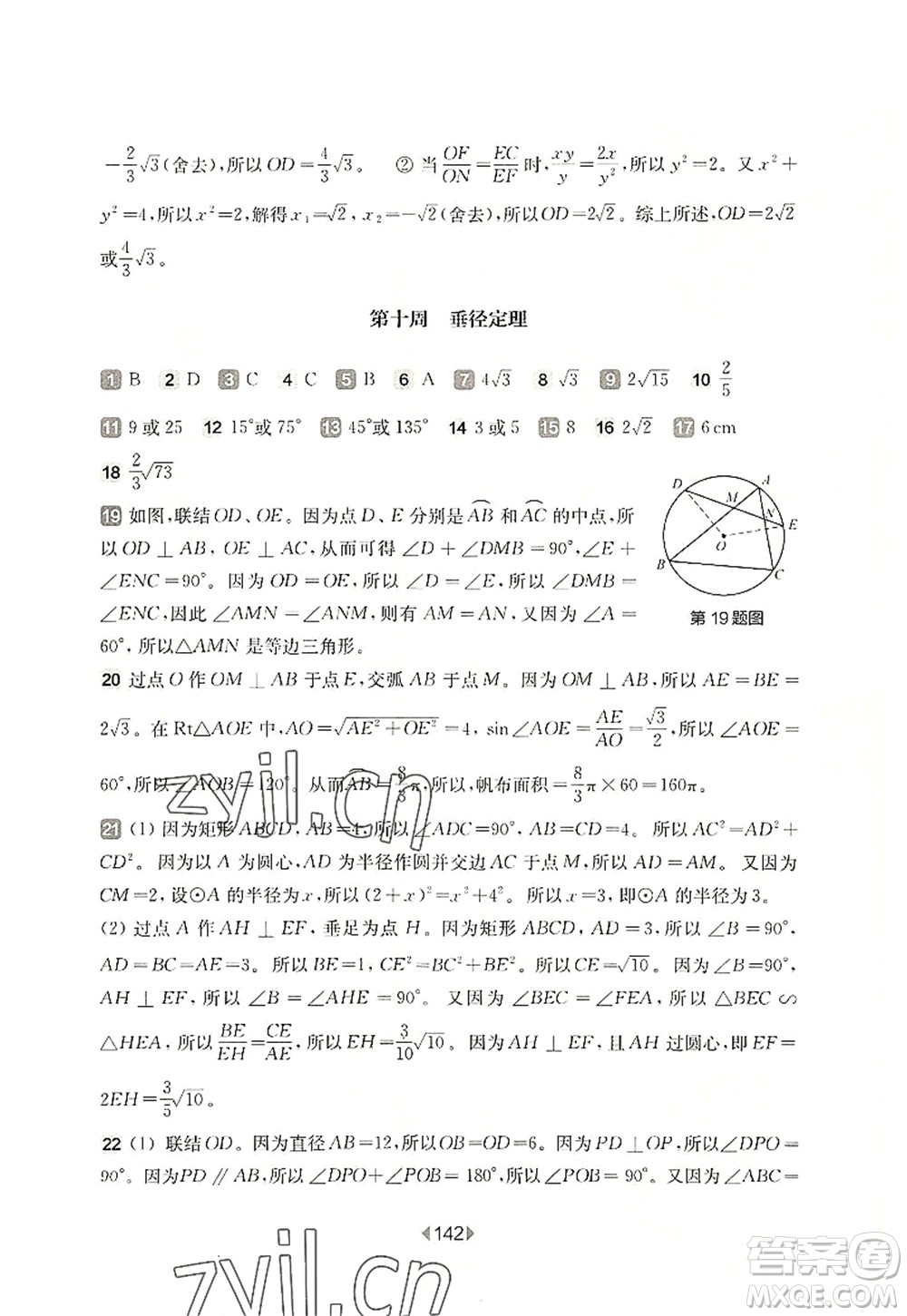 華東師范大學(xué)出版社2022一課一練九年級數(shù)學(xué)全一冊增強版華東師大版上海專用答案