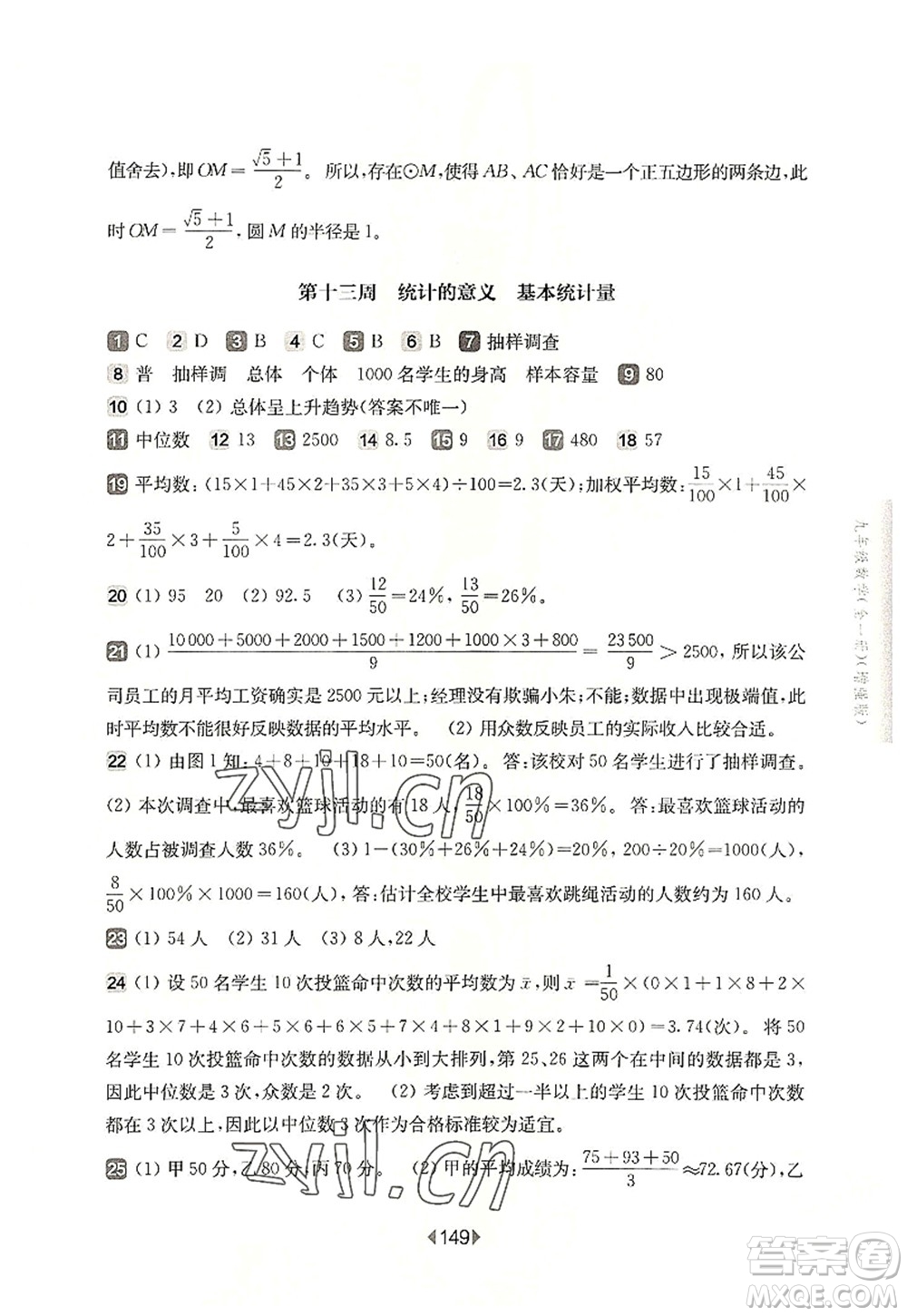 華東師范大學(xué)出版社2022一課一練九年級數(shù)學(xué)全一冊增強版華東師大版上海專用答案