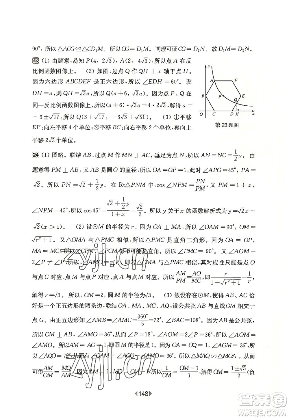 華東師范大學(xué)出版社2022一課一練九年級數(shù)學(xué)全一冊增強版華東師大版上海專用答案