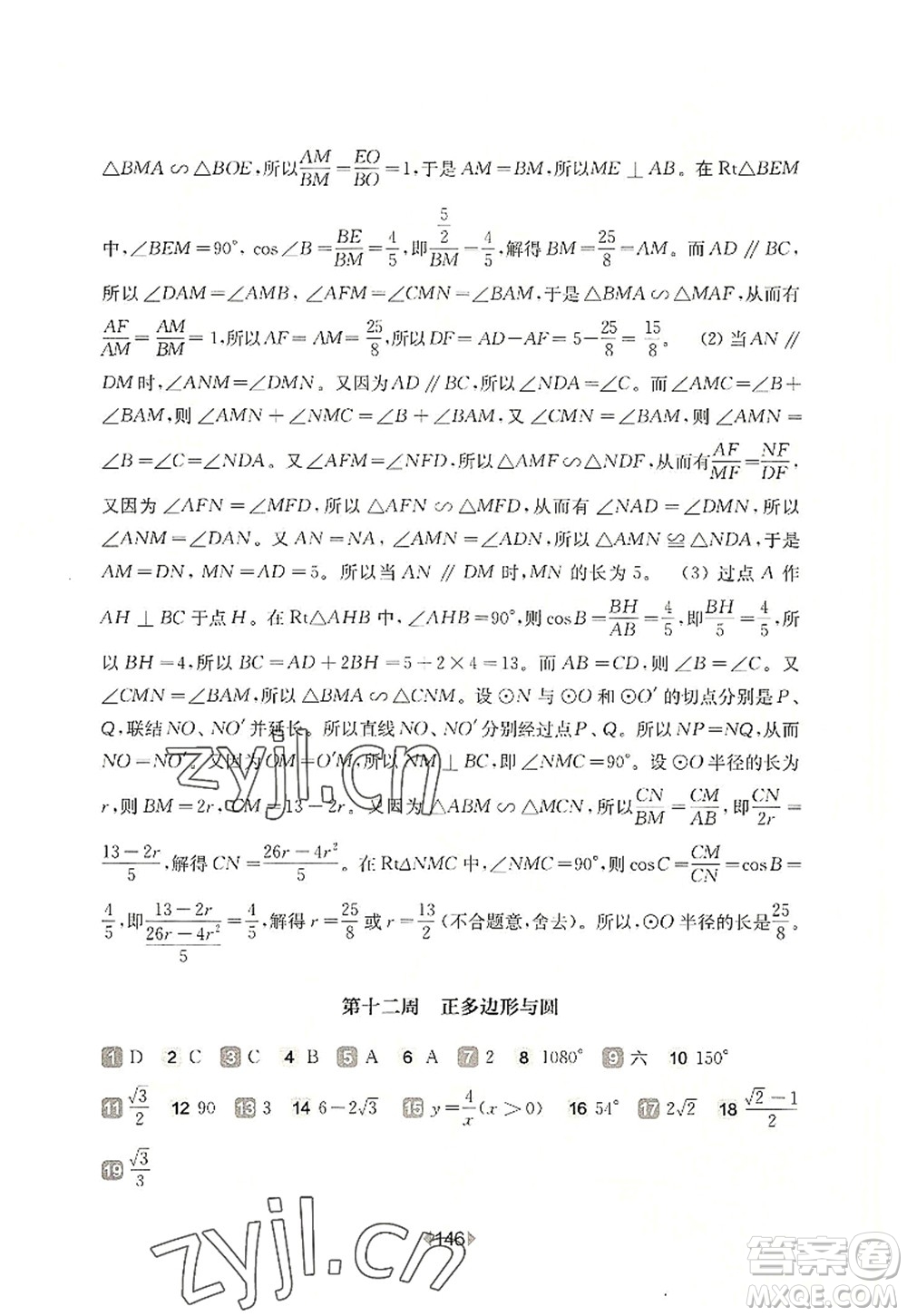 華東師范大學(xué)出版社2022一課一練九年級數(shù)學(xué)全一冊增強版華東師大版上海專用答案