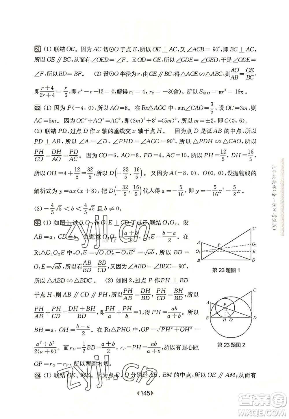 華東師范大學(xué)出版社2022一課一練九年級數(shù)學(xué)全一冊增強版華東師大版上海專用答案