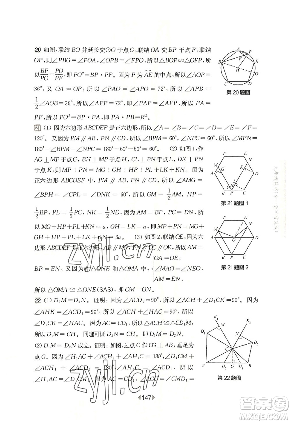 華東師范大學(xué)出版社2022一課一練九年級數(shù)學(xué)全一冊增強版華東師大版上海專用答案