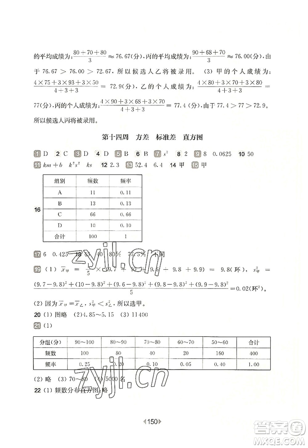 華東師范大學(xué)出版社2022一課一練九年級數(shù)學(xué)全一冊增強版華東師大版上海專用答案