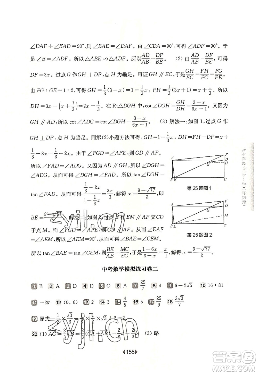 華東師范大學(xué)出版社2022一課一練九年級數(shù)學(xué)全一冊增強版華東師大版上海專用答案