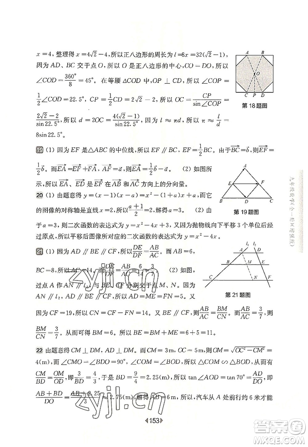 華東師范大學(xué)出版社2022一課一練九年級數(shù)學(xué)全一冊增強版華東師大版上海專用答案