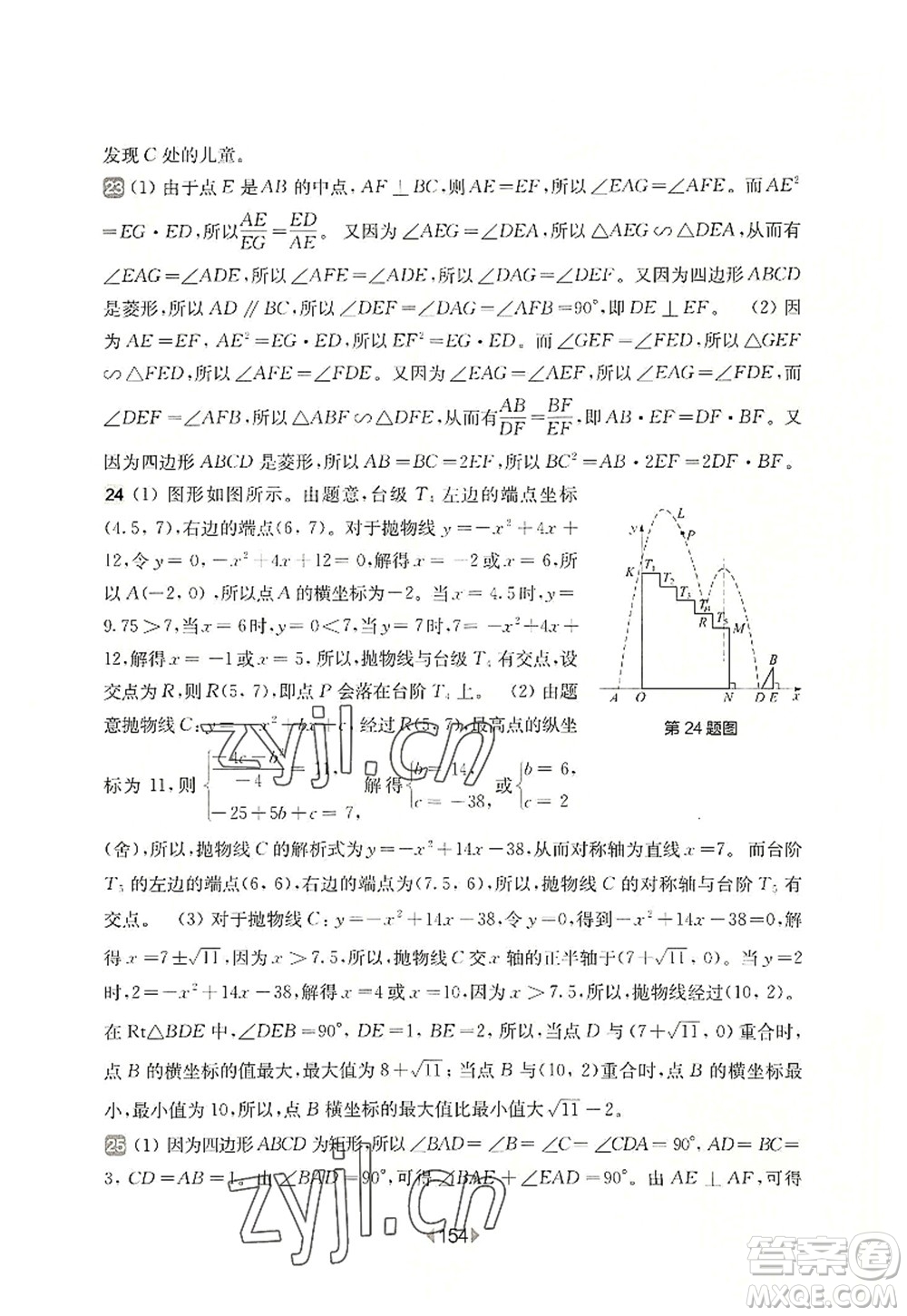 華東師范大學(xué)出版社2022一課一練九年級數(shù)學(xué)全一冊增強版華東師大版上海專用答案