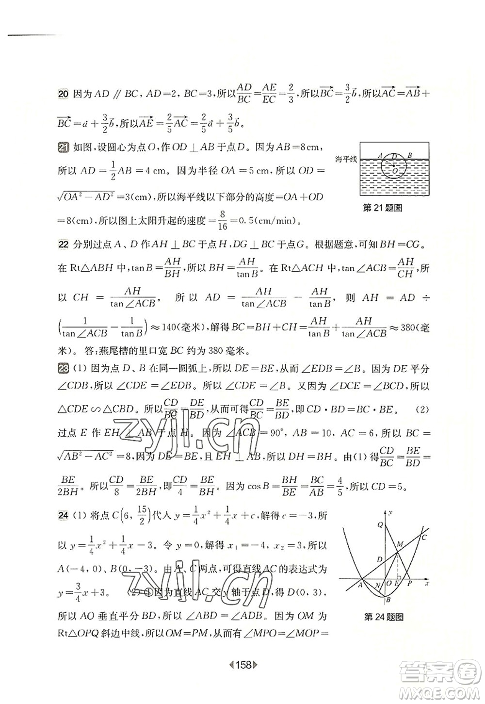 華東師范大學(xué)出版社2022一課一練九年級數(shù)學(xué)全一冊增強版華東師大版上海專用答案