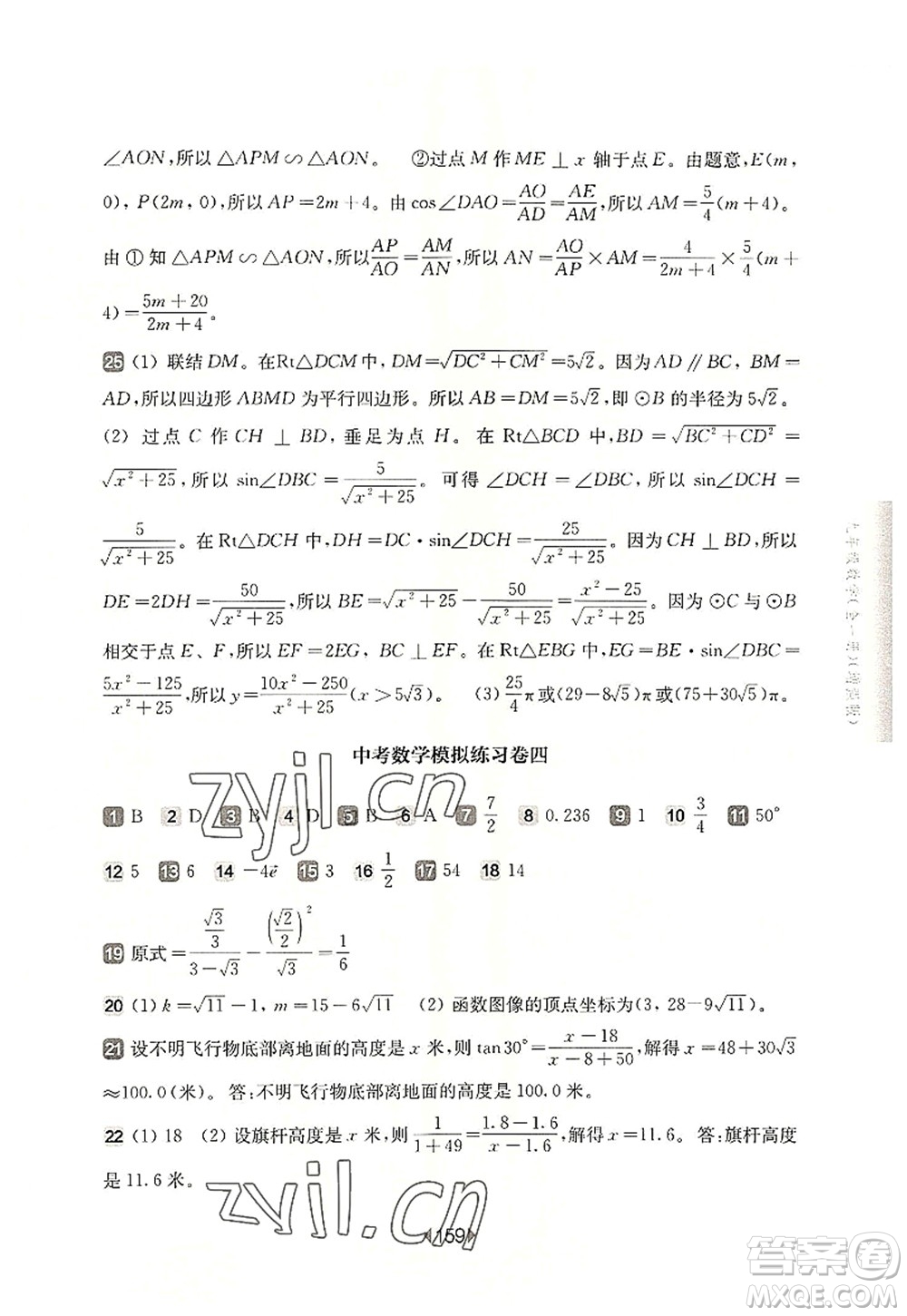 華東師范大學(xué)出版社2022一課一練九年級數(shù)學(xué)全一冊增強版華東師大版上海專用答案