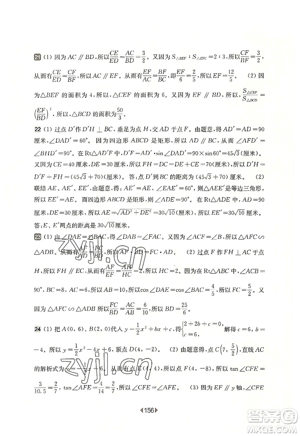 華東師范大學(xué)出版社2022一課一練九年級數(shù)學(xué)全一冊增強版華東師大版上海專用答案