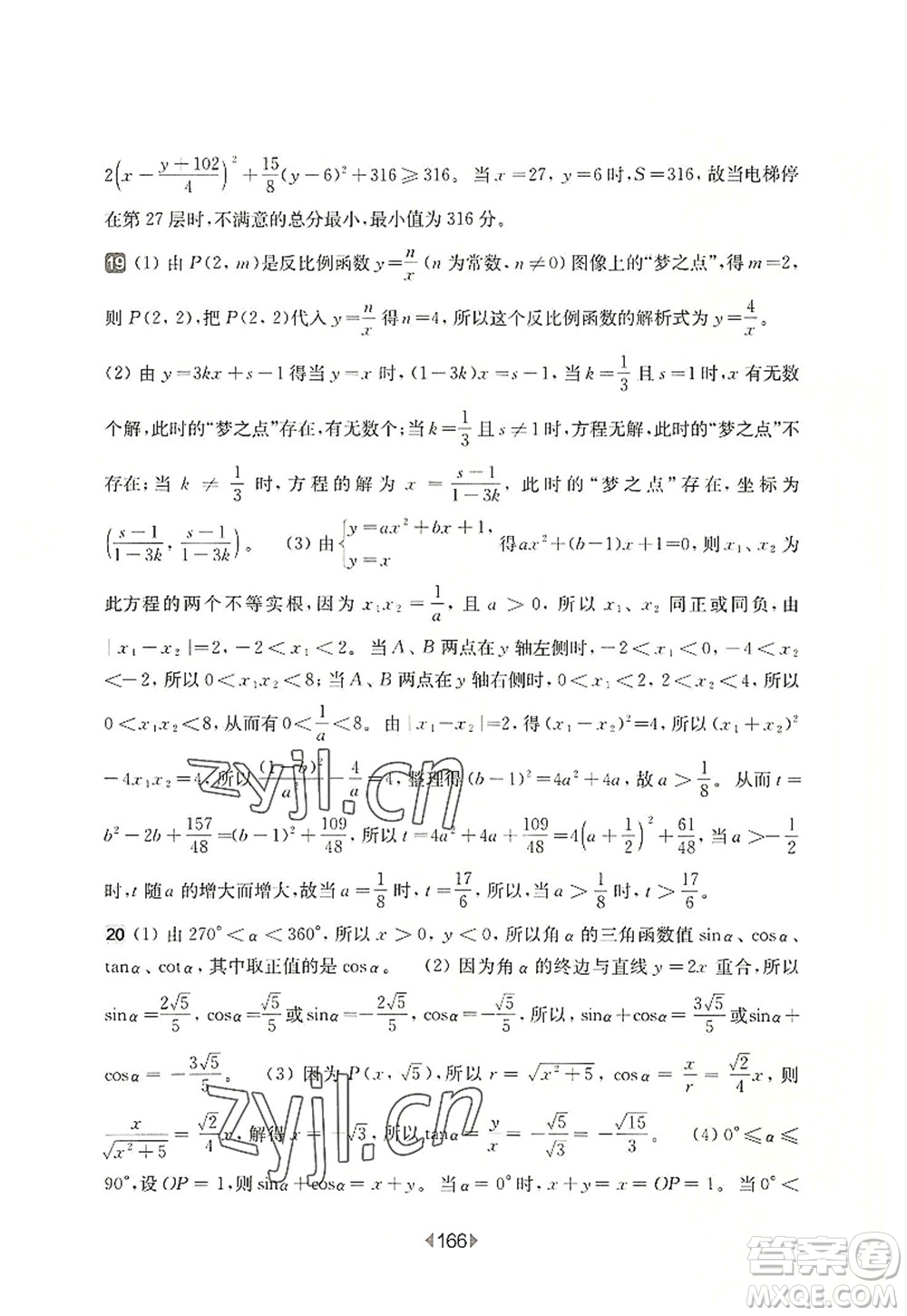 華東師范大學(xué)出版社2022一課一練九年級數(shù)學(xué)全一冊增強版華東師大版上海專用答案