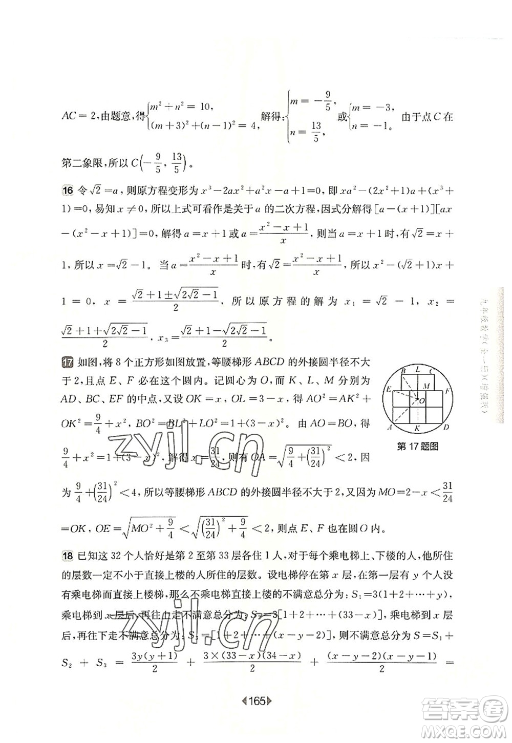 華東師范大學(xué)出版社2022一課一練九年級數(shù)學(xué)全一冊增強版華東師大版上海專用答案