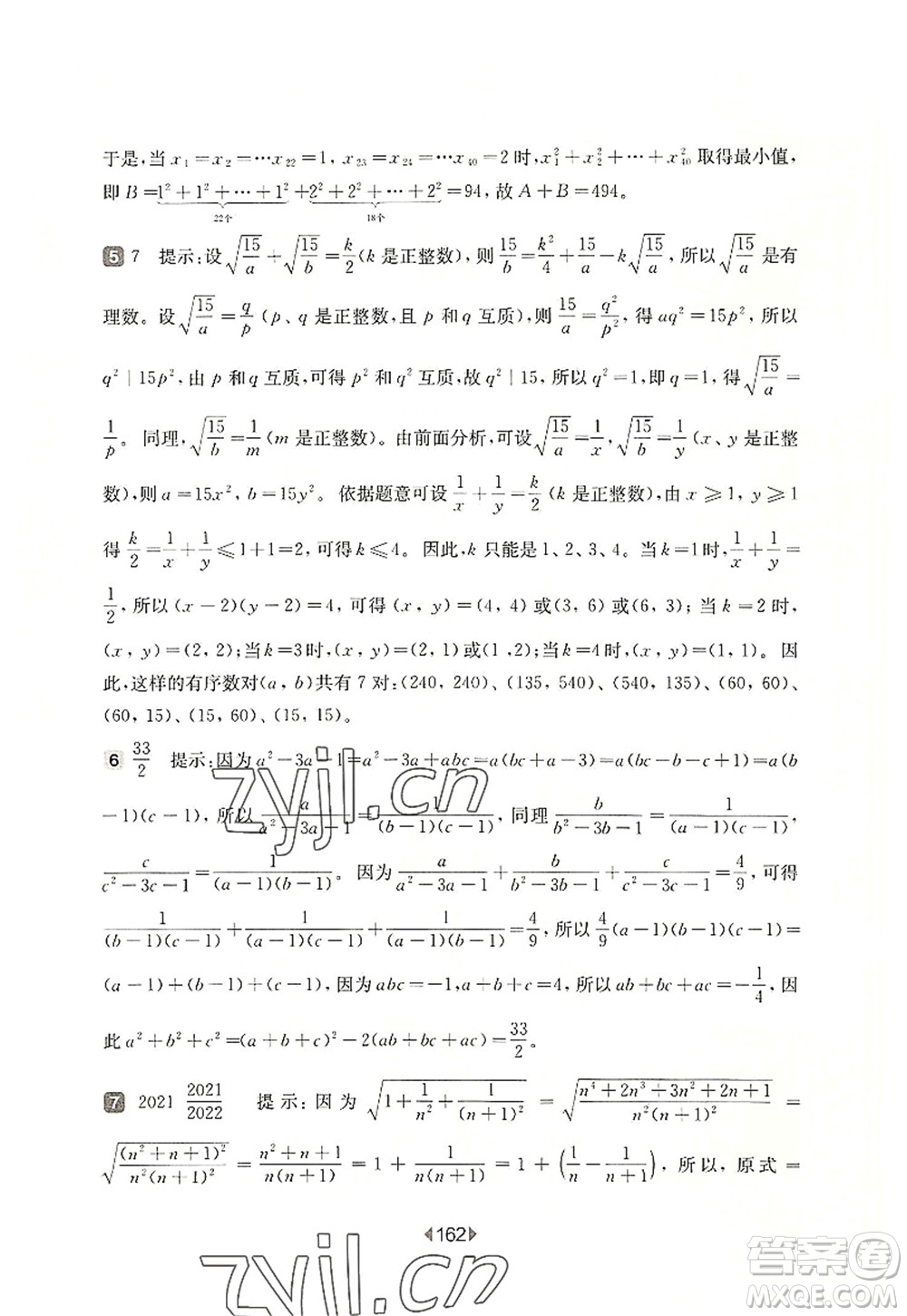 華東師范大學(xué)出版社2022一課一練九年級數(shù)學(xué)全一冊增強版華東師大版上海專用答案