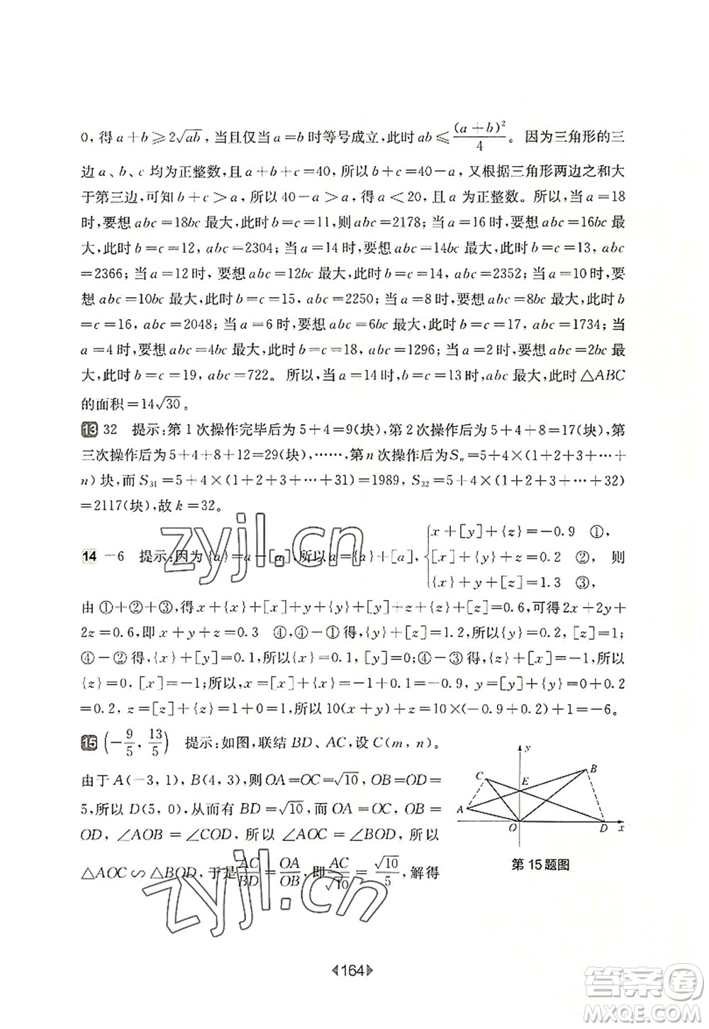 華東師范大學(xué)出版社2022一課一練九年級數(shù)學(xué)全一冊增強版華東師大版上海專用答案