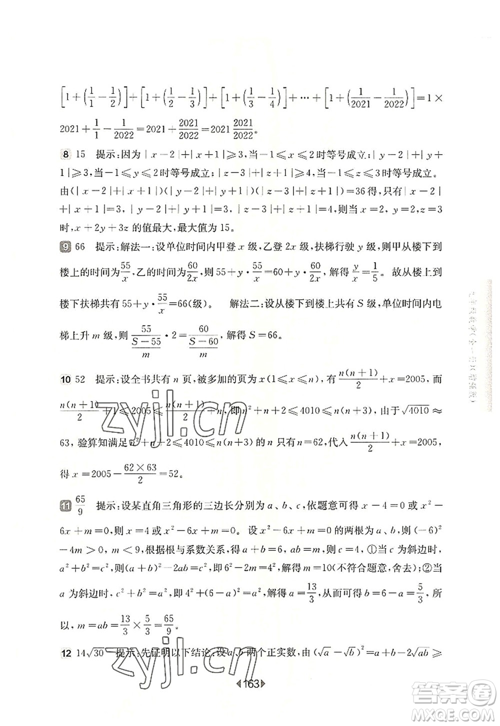 華東師范大學(xué)出版社2022一課一練九年級數(shù)學(xué)全一冊增強版華東師大版上海專用答案