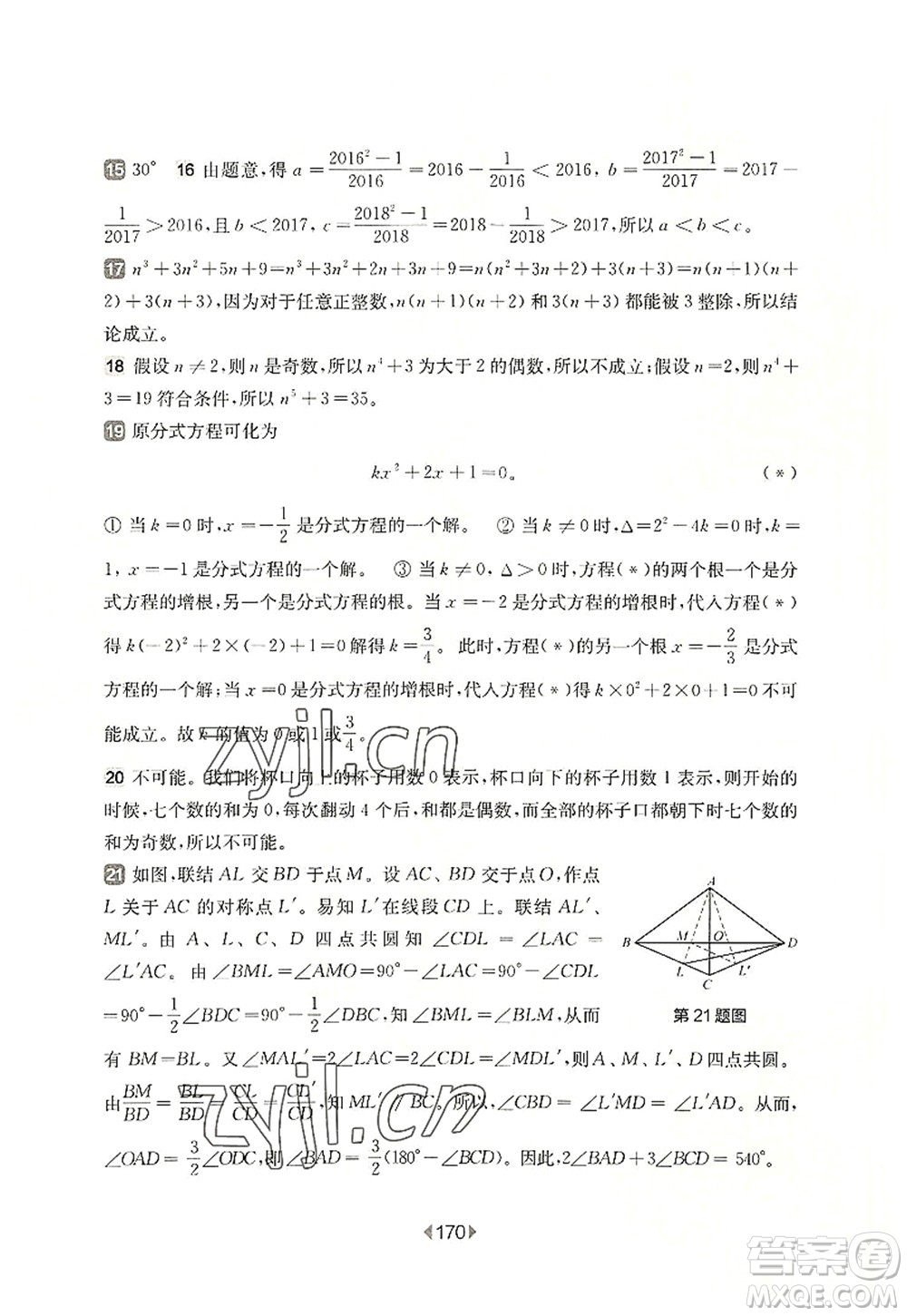 華東師范大學(xué)出版社2022一課一練九年級數(shù)學(xué)全一冊增強版華東師大版上海專用答案