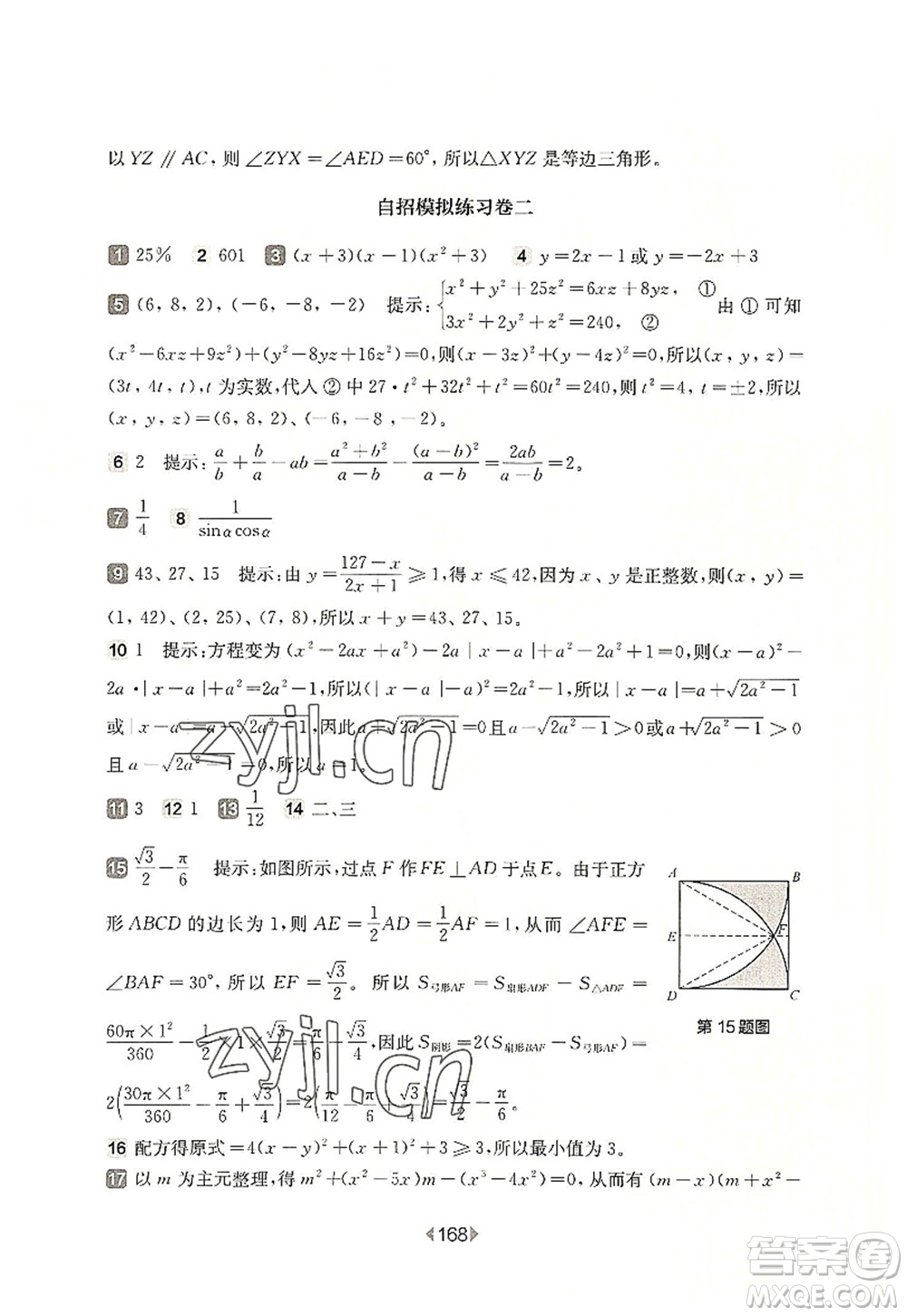 華東師范大學(xué)出版社2022一課一練九年級數(shù)學(xué)全一冊增強版華東師大版上海專用答案