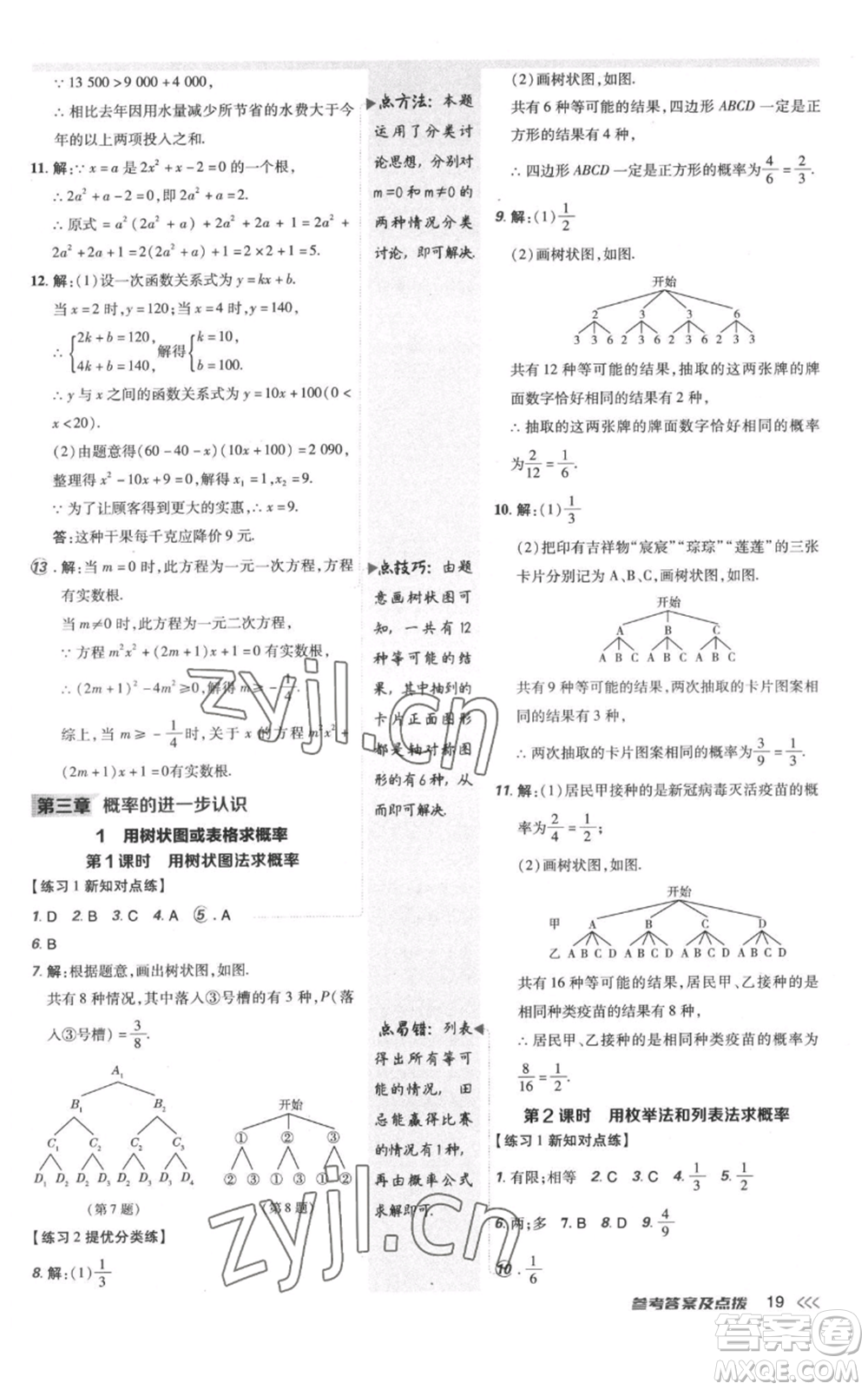 安徽教育出版社2022秋季點撥訓練九年級上冊數(shù)學北師大版參考答案