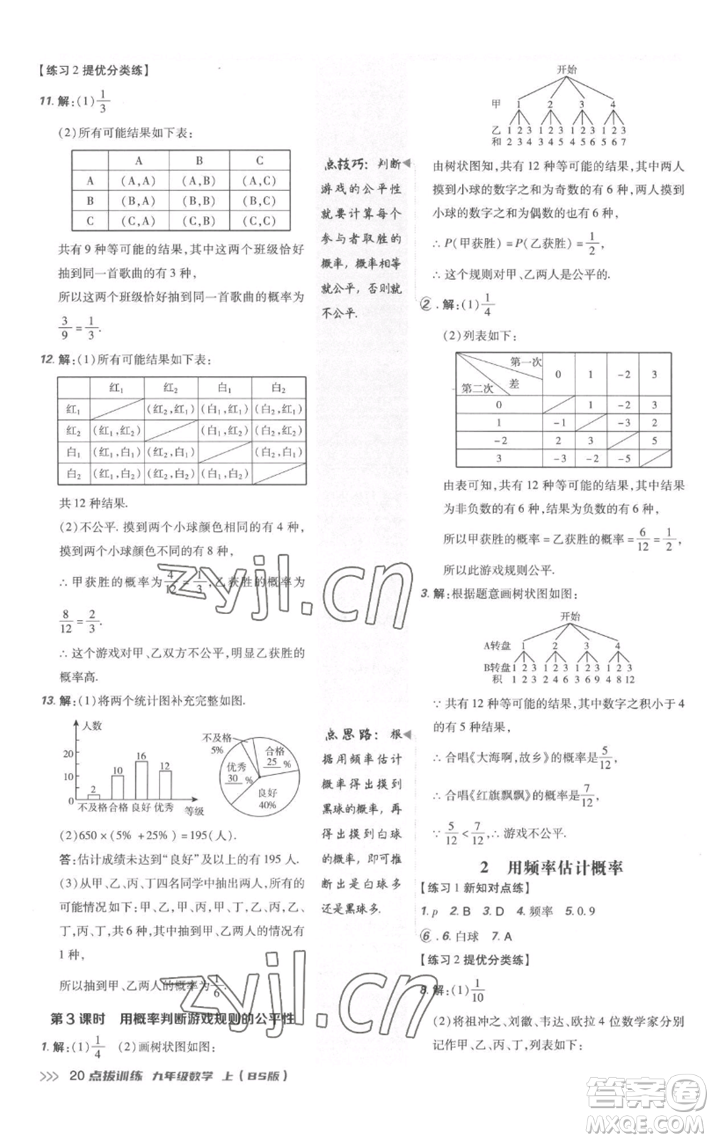 安徽教育出版社2022秋季點撥訓練九年級上冊數(shù)學北師大版參考答案