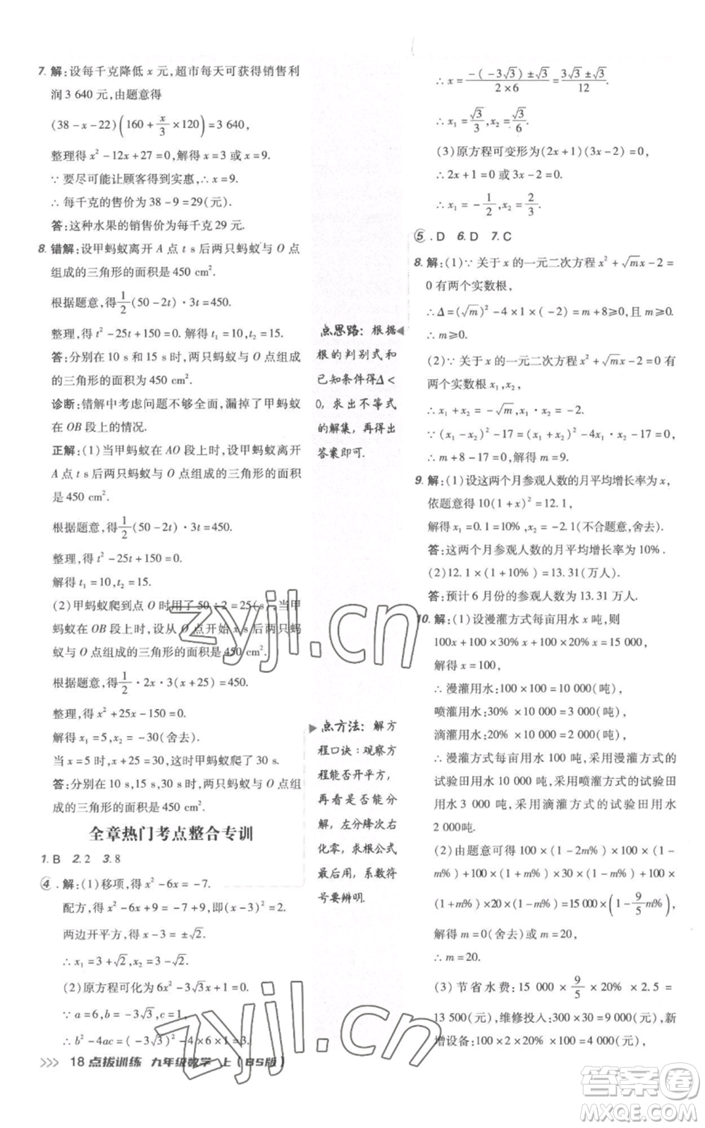 安徽教育出版社2022秋季點撥訓練九年級上冊數(shù)學北師大版參考答案