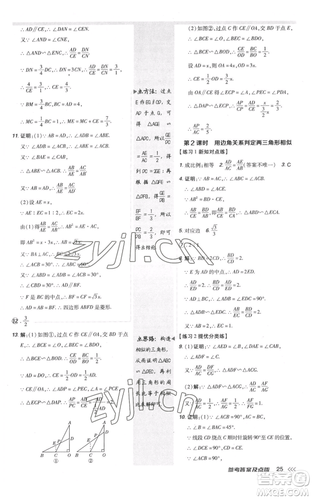 安徽教育出版社2022秋季點撥訓練九年級上冊數(shù)學北師大版參考答案