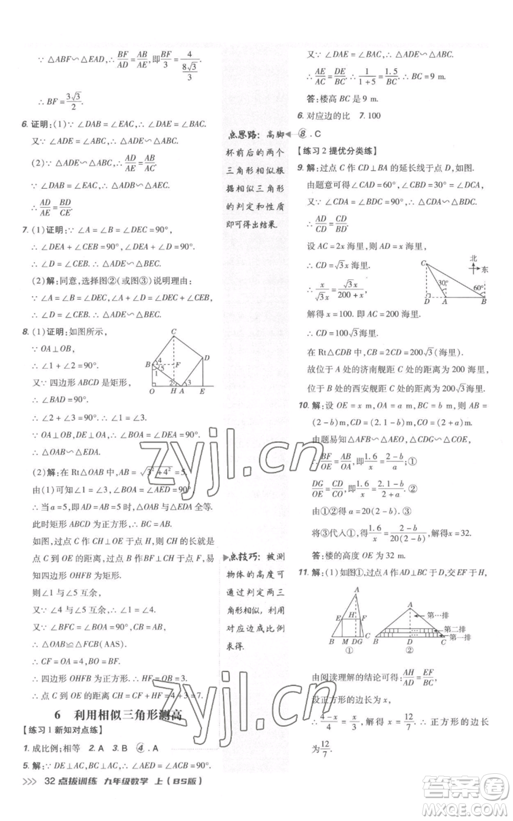 安徽教育出版社2022秋季點撥訓練九年級上冊數(shù)學北師大版參考答案