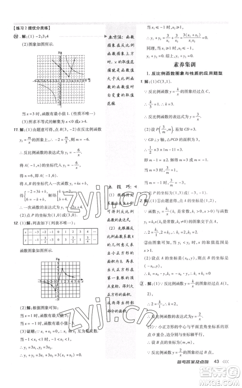 安徽教育出版社2022秋季點撥訓練九年級上冊數(shù)學北師大版參考答案