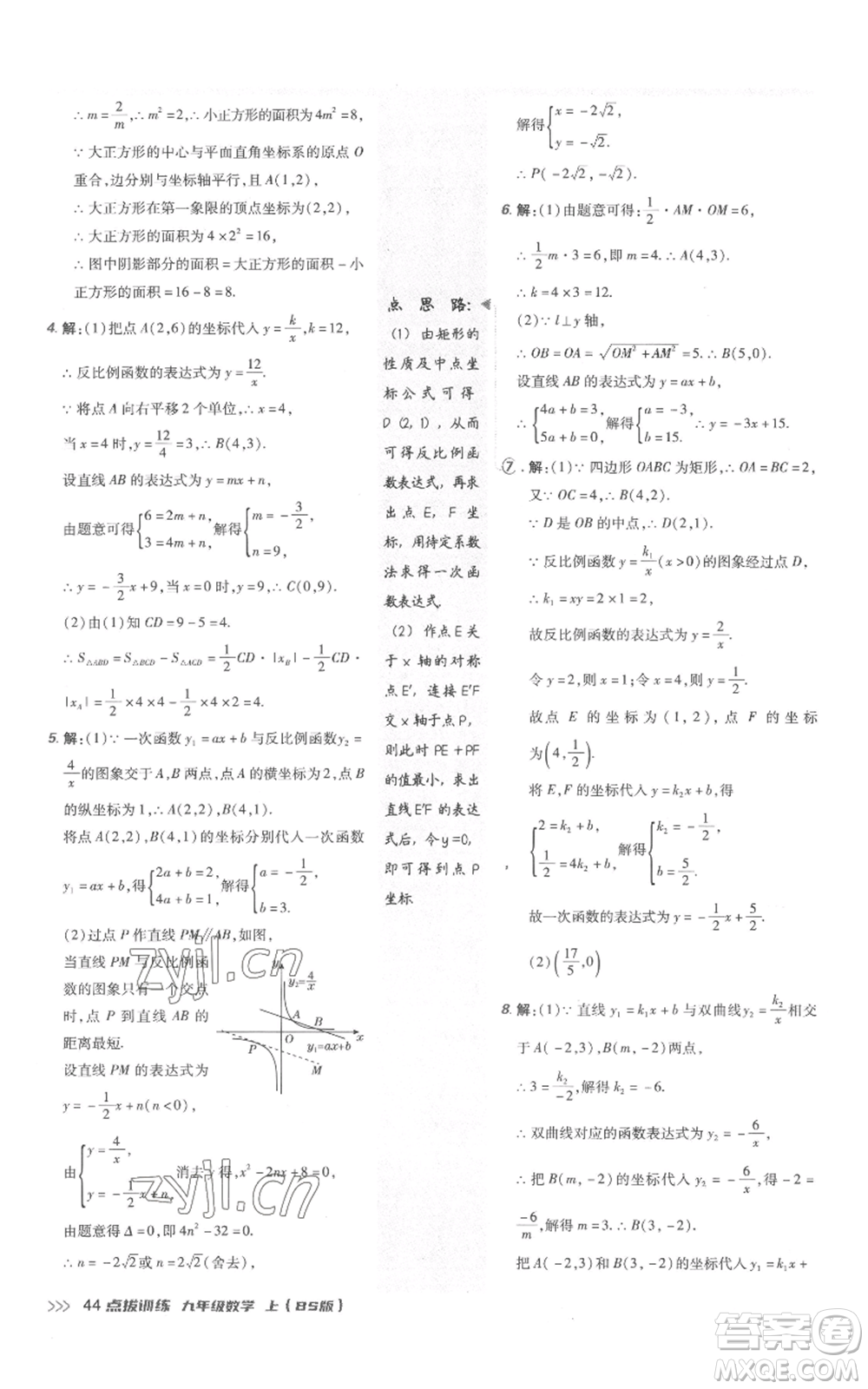 安徽教育出版社2022秋季點撥訓練九年級上冊數(shù)學北師大版參考答案