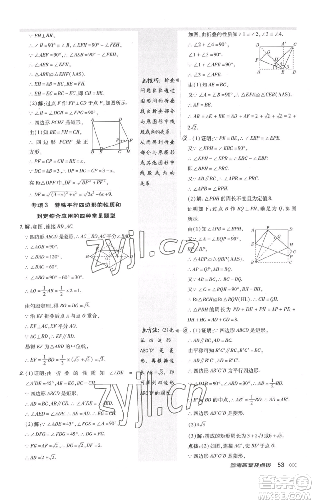 安徽教育出版社2022秋季點撥訓練九年級上冊數(shù)學北師大版參考答案