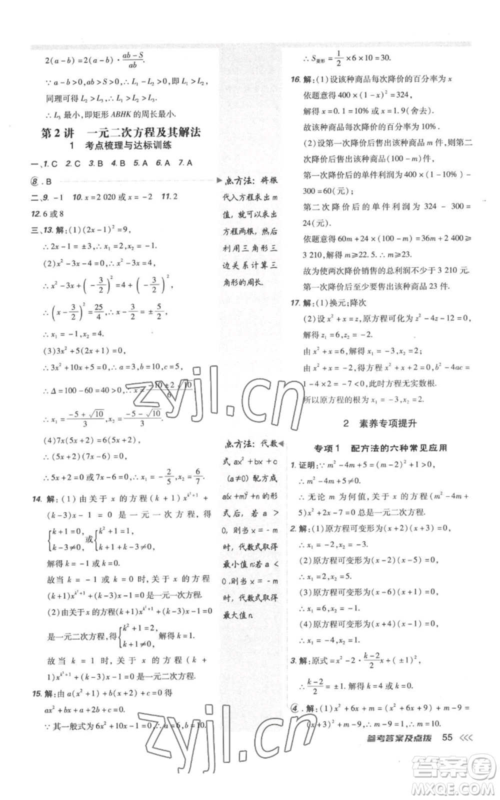 安徽教育出版社2022秋季點撥訓練九年級上冊數(shù)學北師大版參考答案