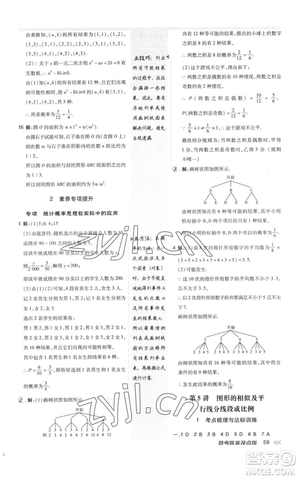 安徽教育出版社2022秋季點撥訓練九年級上冊數(shù)學北師大版參考答案