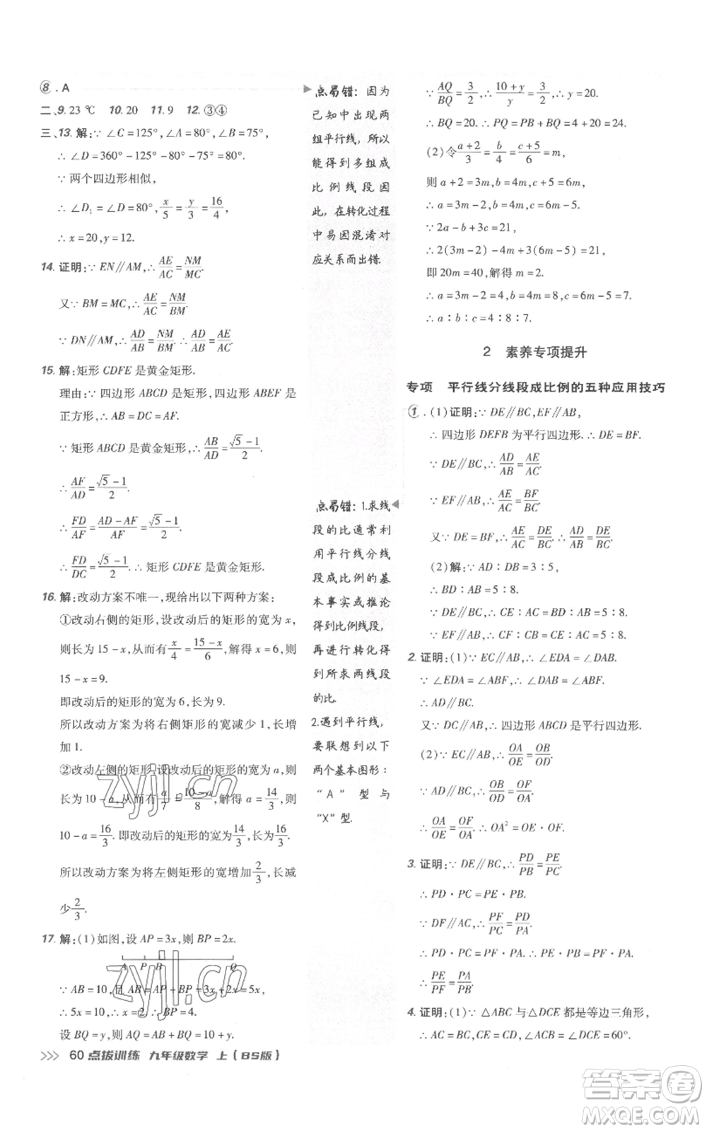 安徽教育出版社2022秋季點撥訓練九年級上冊數(shù)學北師大版參考答案