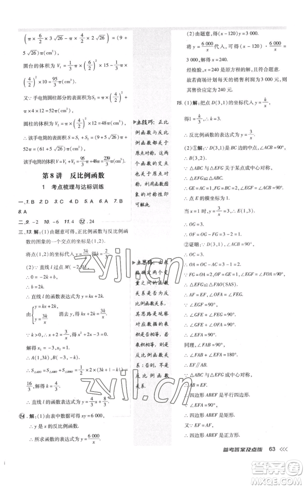 安徽教育出版社2022秋季點撥訓練九年級上冊數(shù)學北師大版參考答案