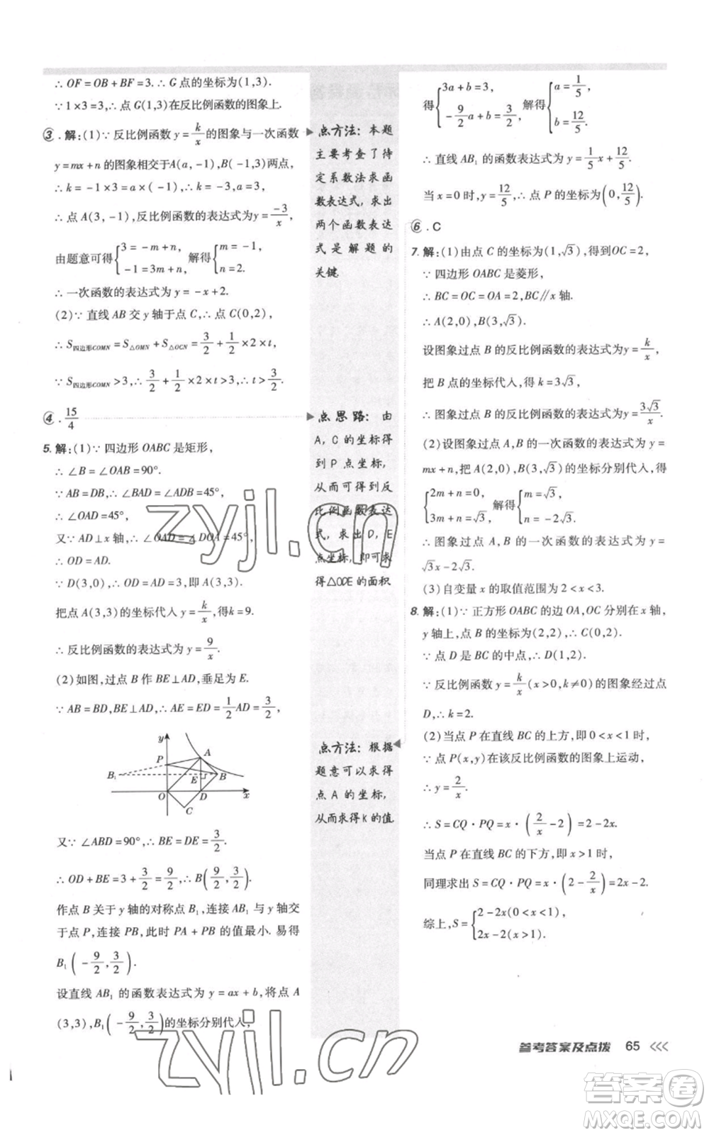 安徽教育出版社2022秋季點撥訓練九年級上冊數(shù)學北師大版參考答案