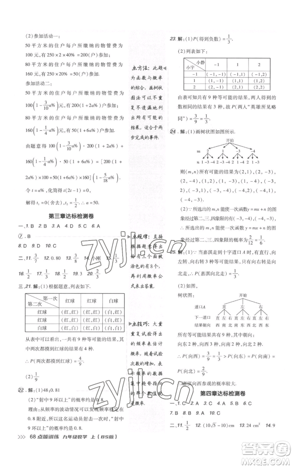 安徽教育出版社2022秋季點撥訓練九年級上冊數(shù)學北師大版參考答案