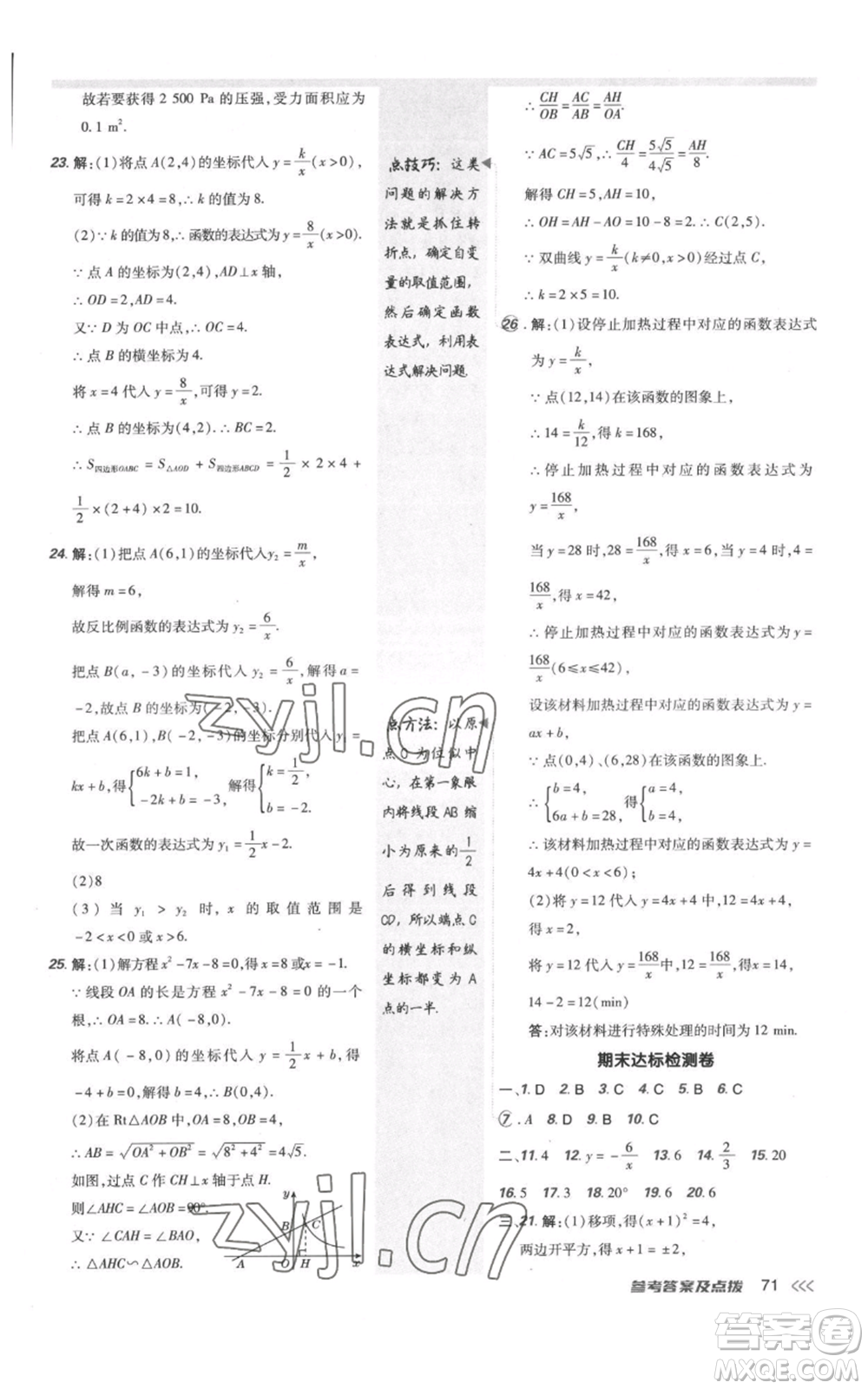 安徽教育出版社2022秋季點撥訓練九年級上冊數(shù)學北師大版參考答案