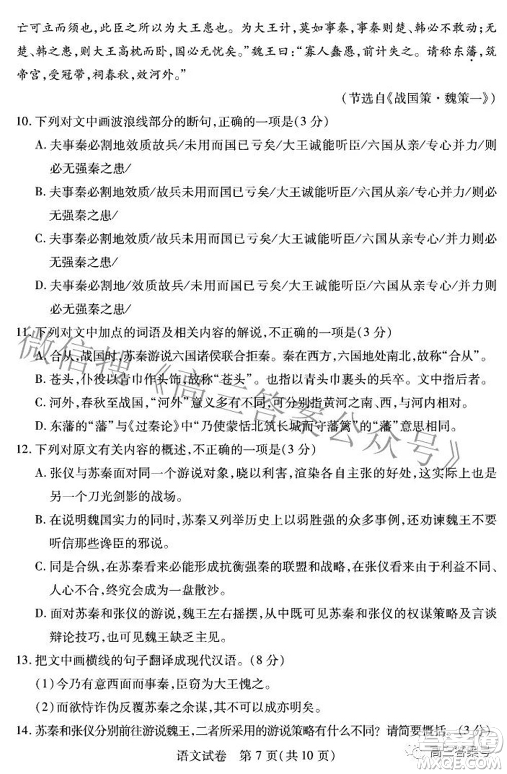 湖北省2023屆高三9月起點(diǎn)考試語(yǔ)文試題及答案