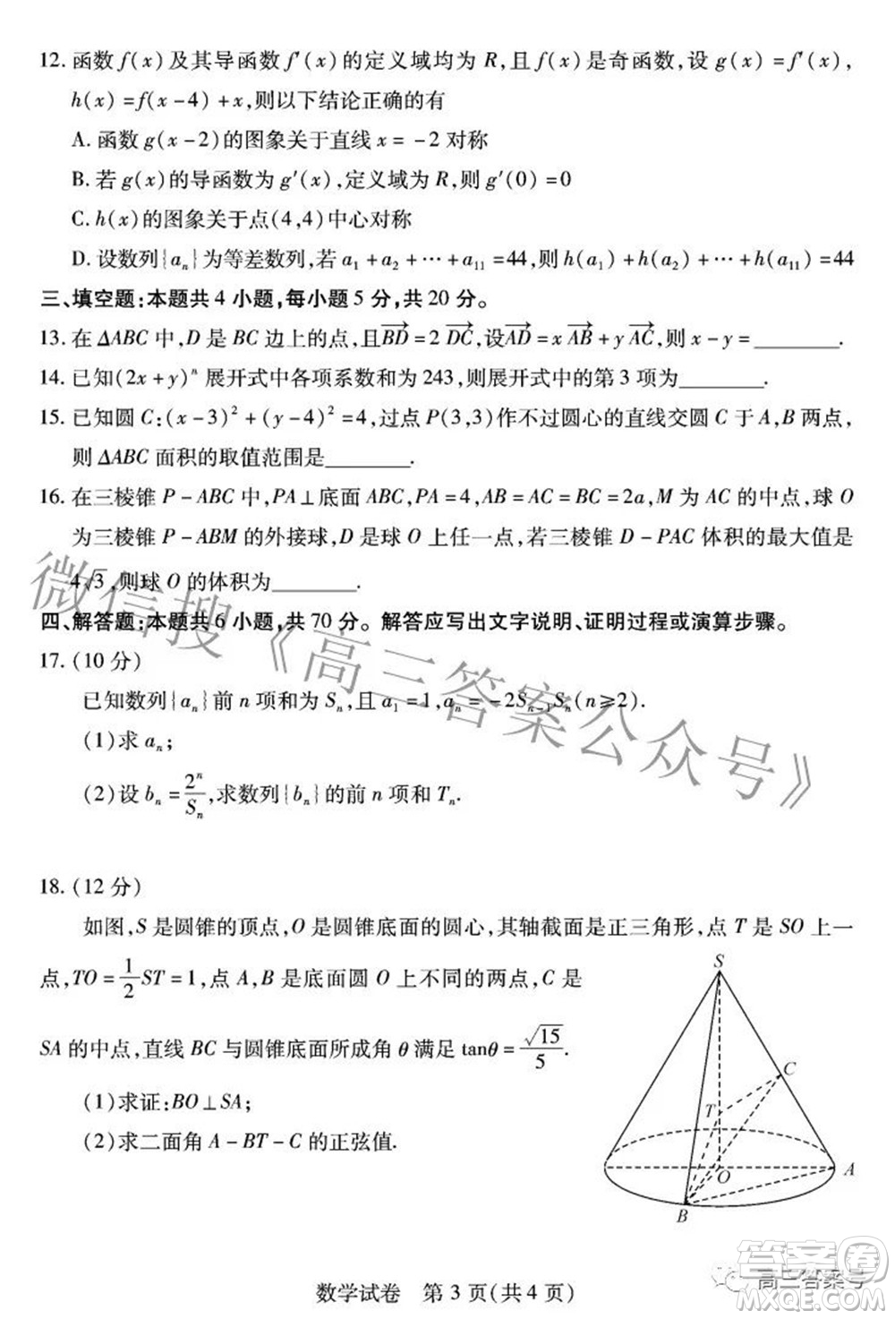 湖北省2023屆高三9月起點(diǎn)考試數(shù)學(xué)試題及答案