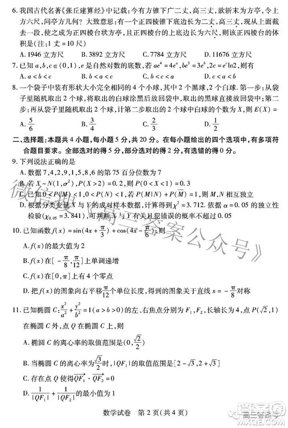 湖北省2023屆高三9月起點(diǎn)考試數(shù)學(xué)試題及答案