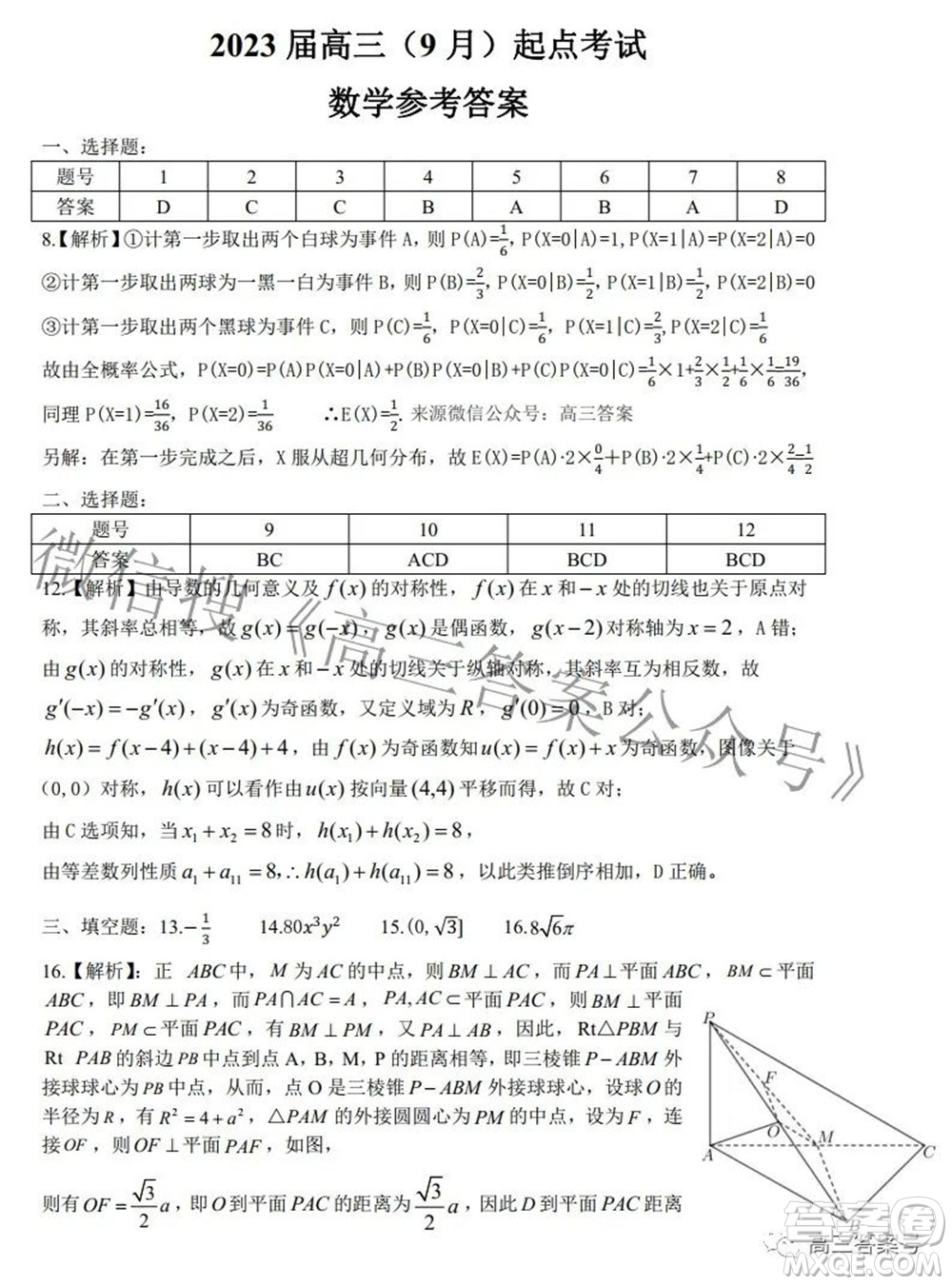 湖北省2023屆高三9月起點(diǎn)考試數(shù)學(xué)試題及答案