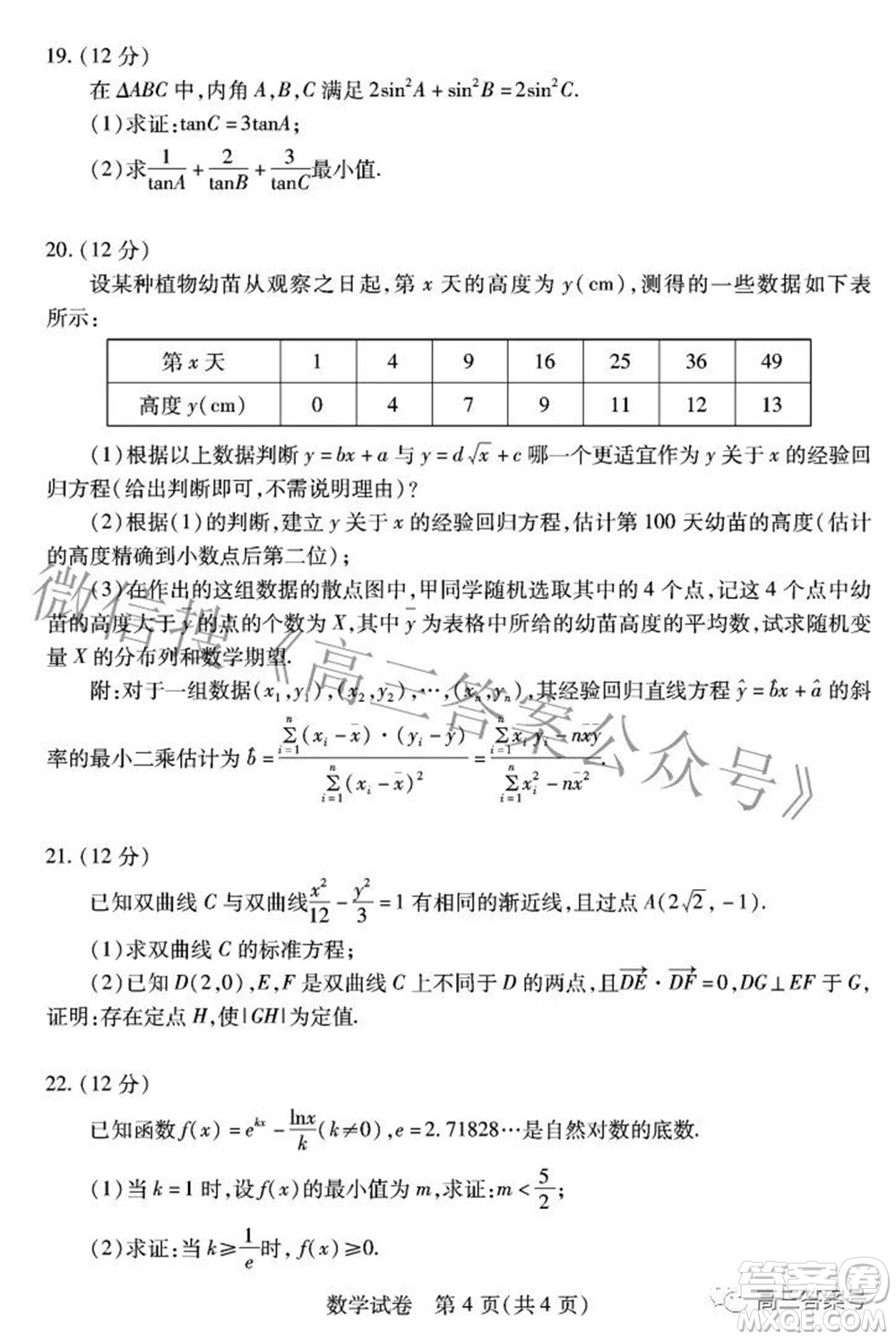 湖北省2023屆高三9月起點(diǎn)考試數(shù)學(xué)試題及答案