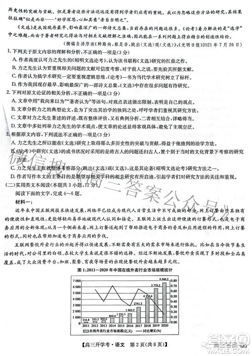 2023屆九師聯(lián)盟9月聯(lián)考老高考高三語文試題及答案