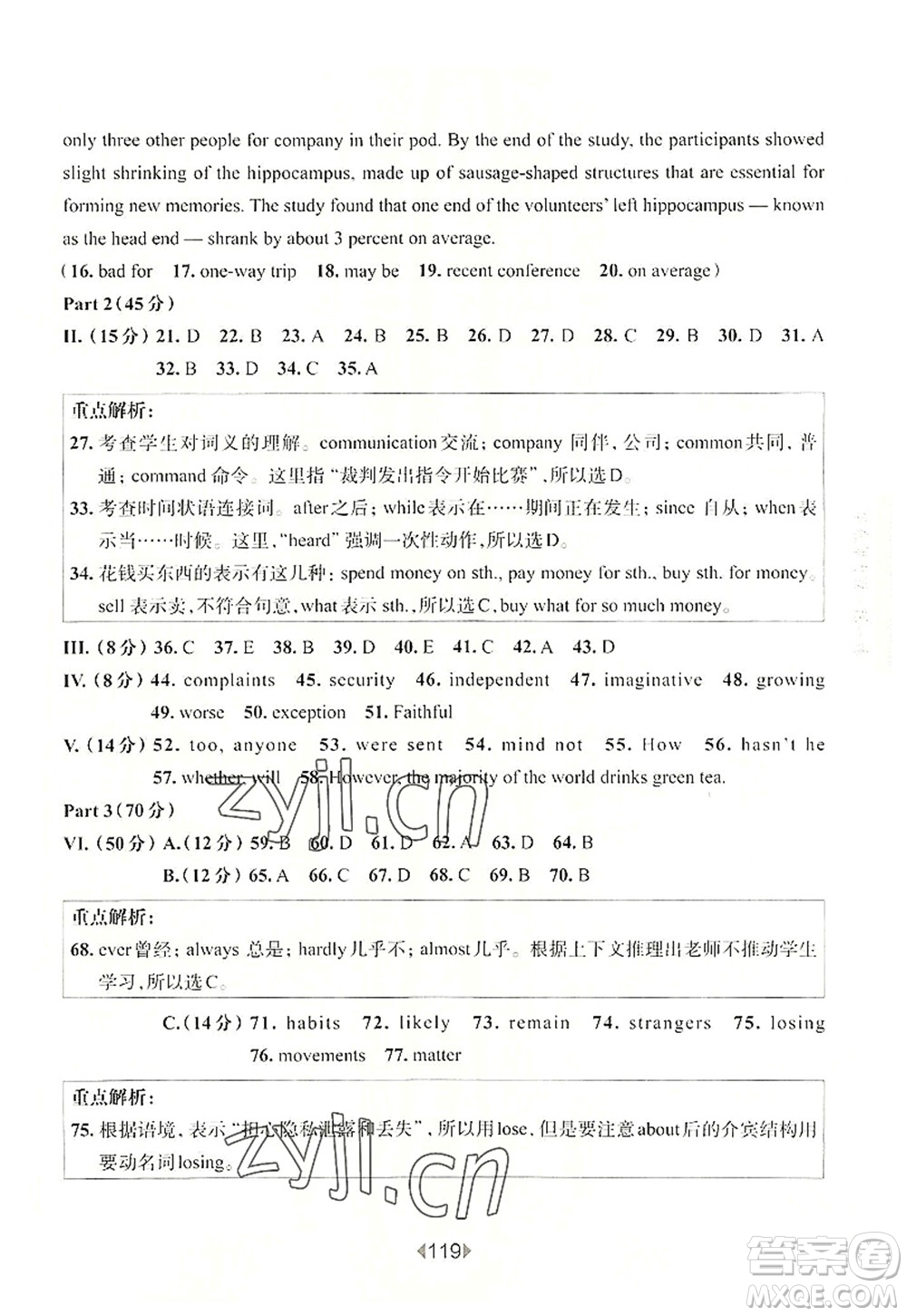 華東師范大學(xué)出版社2022一課一練九年級英語全一冊華東師大版上海專用答案