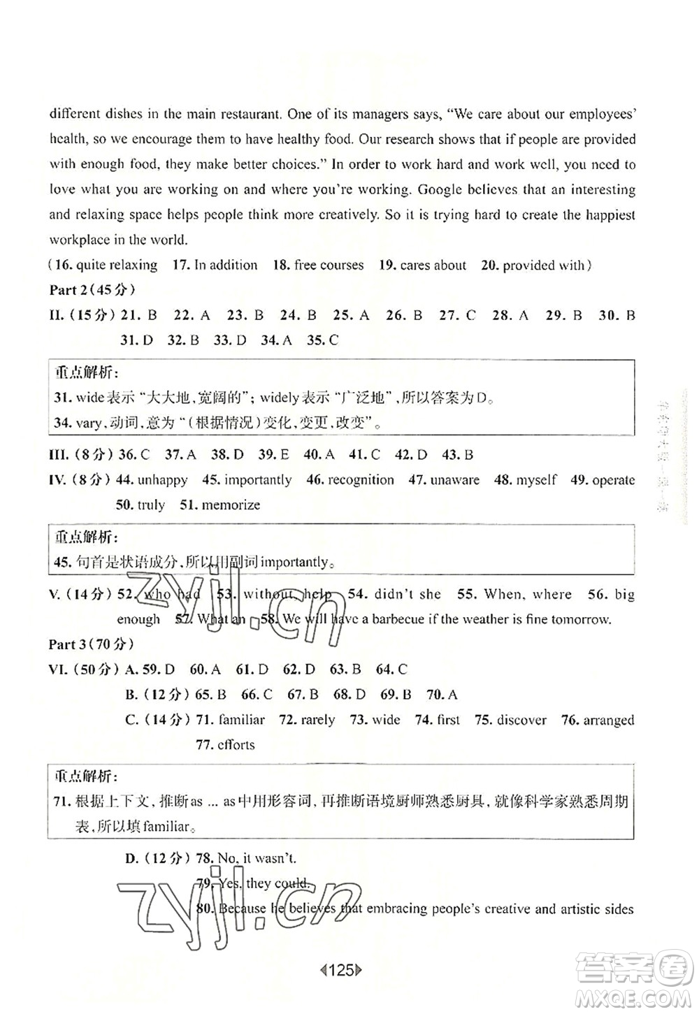 華東師范大學(xué)出版社2022一課一練九年級英語全一冊華東師大版上海專用答案