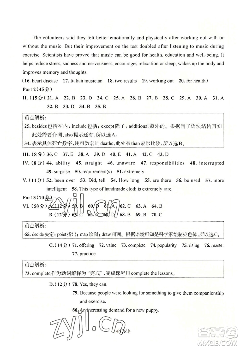 華東師范大學(xué)出版社2022一課一練九年級英語全一冊華東師大版上海專用答案