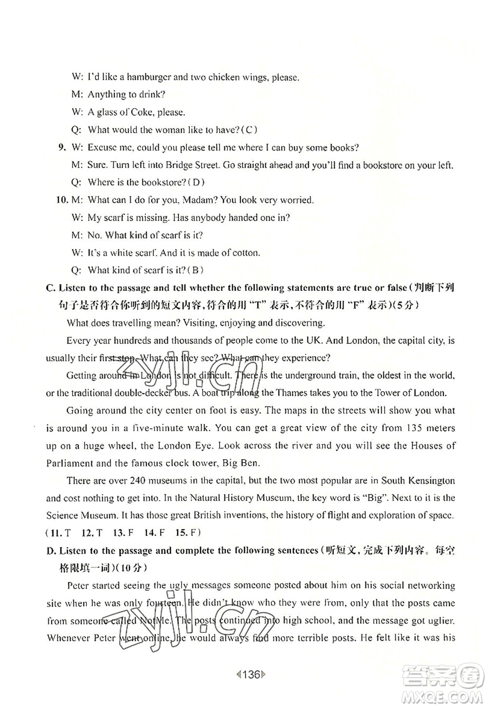 華東師范大學(xué)出版社2022一課一練九年級英語全一冊華東師大版上海專用答案