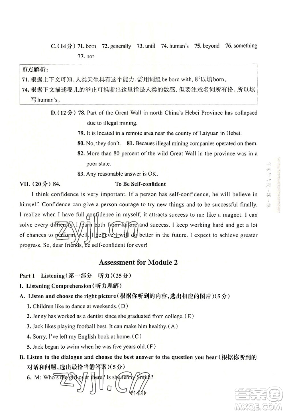 華東師范大學(xué)出版社2022一課一練九年級英語全一冊華東師大版上海專用答案