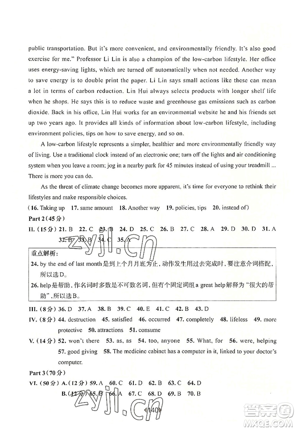 華東師范大學(xué)出版社2022一課一練九年級英語全一冊華東師大版上海專用答案