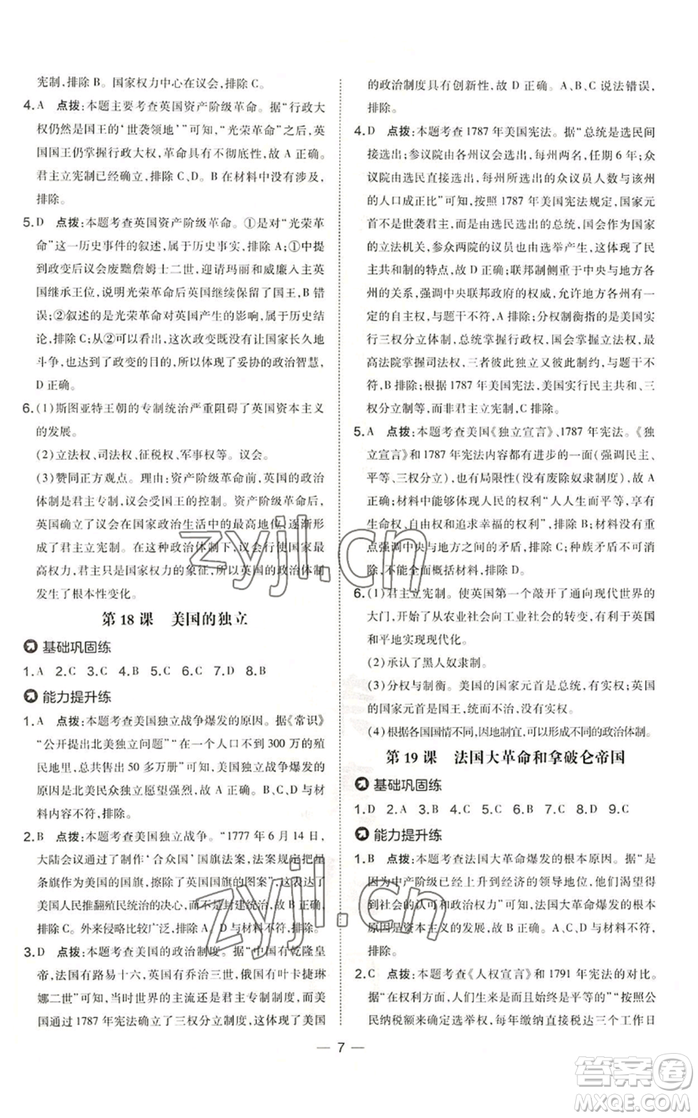 吉林教育出版社2022秋季點撥訓練九年級上冊歷史人教版參考答案